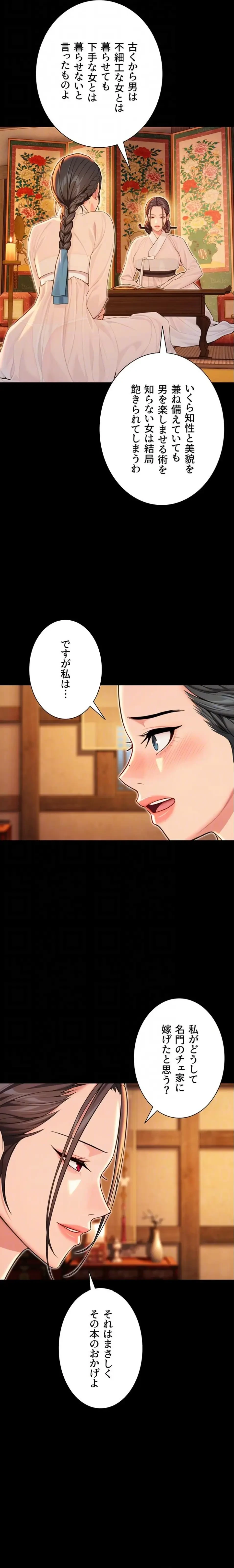 夜伽物語～ご先祖からヤれと言われまして～ 第84話 - 10