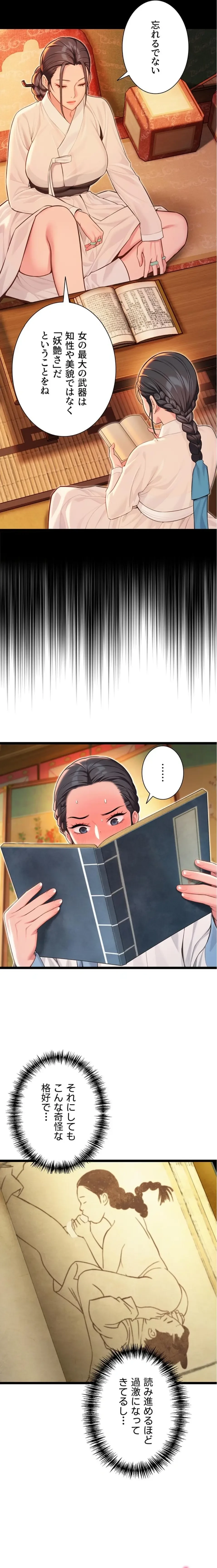 夜伽物語～ご先祖からヤれと言われまして～ 第84話 - 11