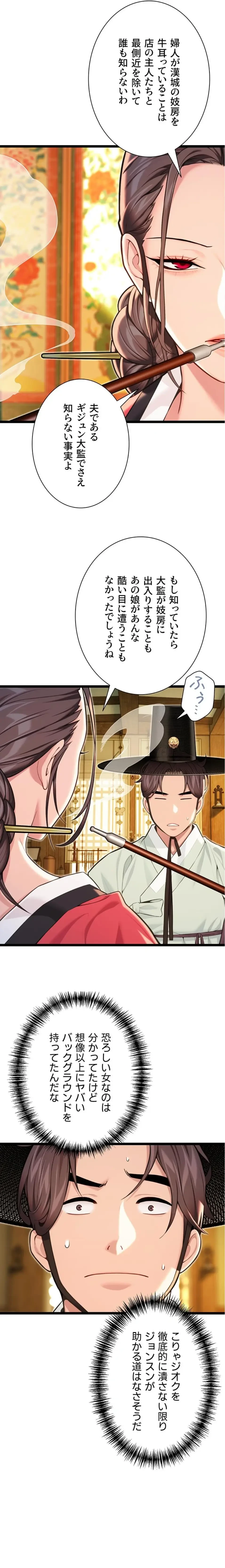 夜伽物語～ご先祖からヤれと言われまして～ 第84話 - 13