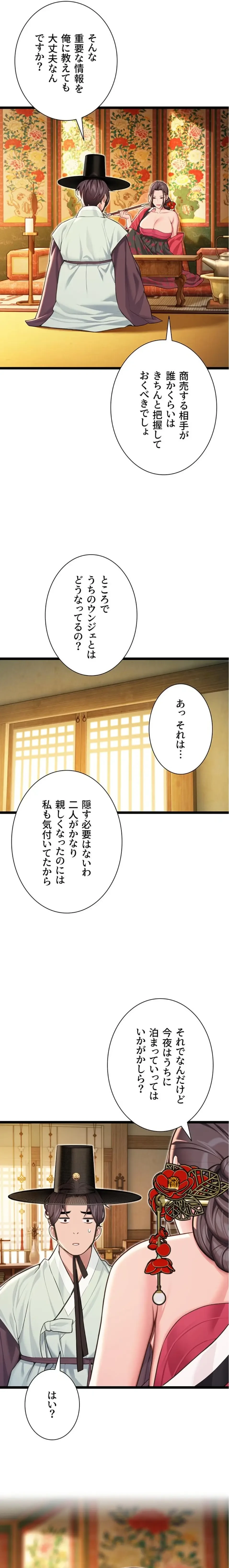 夜伽物語～ご先祖からヤれと言われまして～ 第84話 - 14