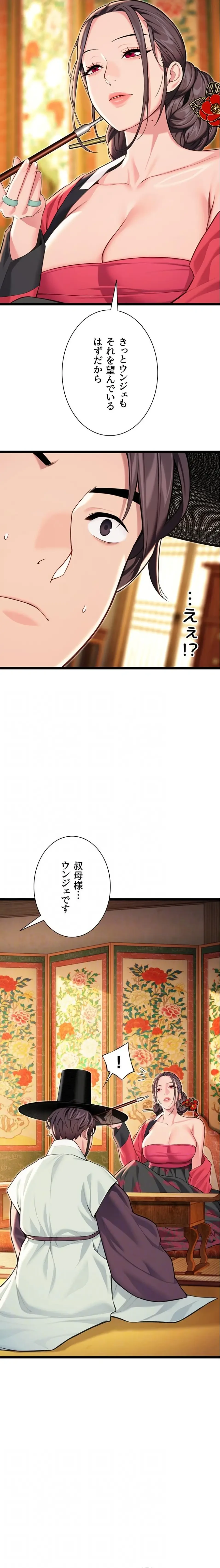 夜伽物語～ご先祖からヤれと言われまして～ 第84話 - 15