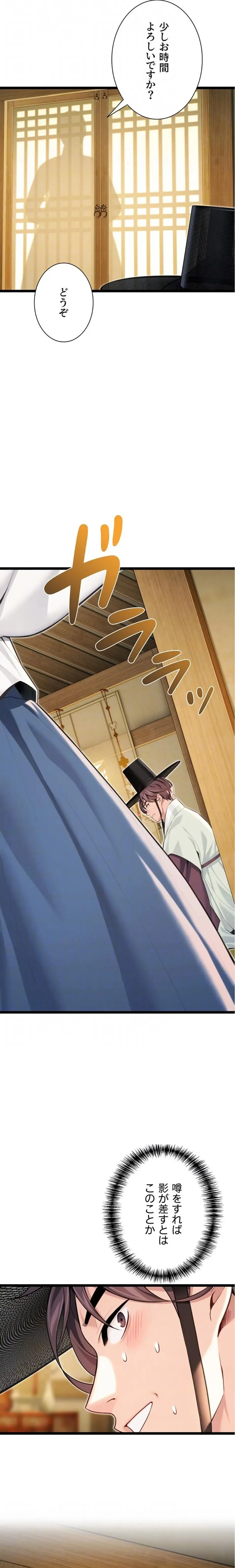 夜伽物語～ご先祖からヤれと言われまして～ 第84話 - 16