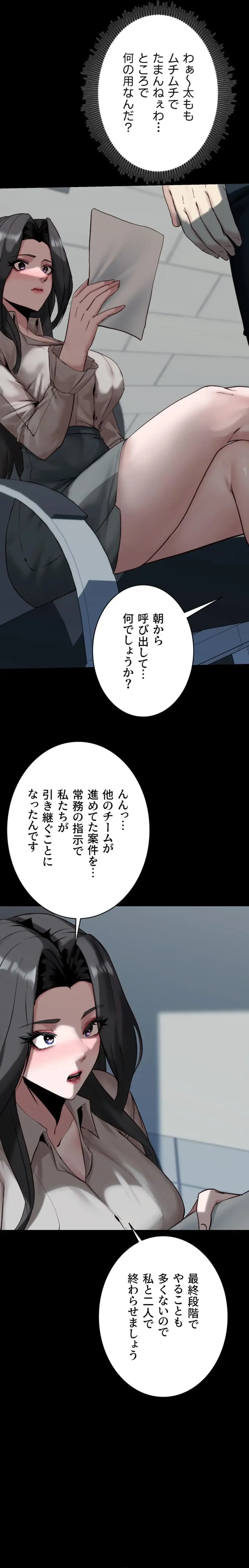 発情女上司のしつけかた 第19話 - 13