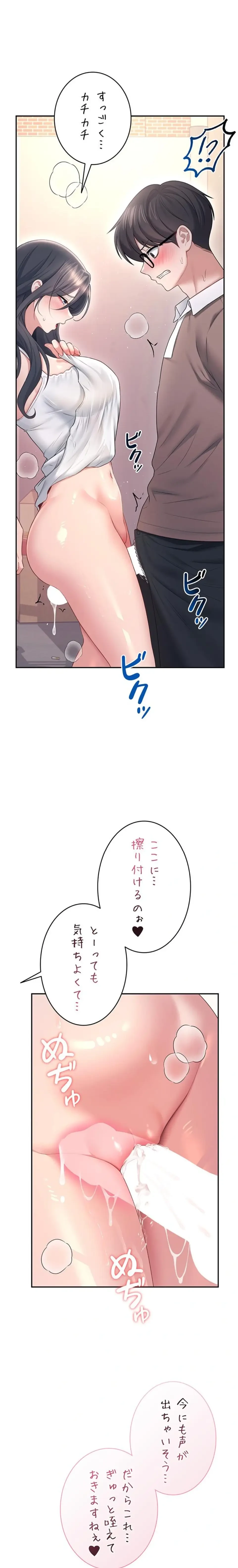 リモートラブホール 第91話 - 1