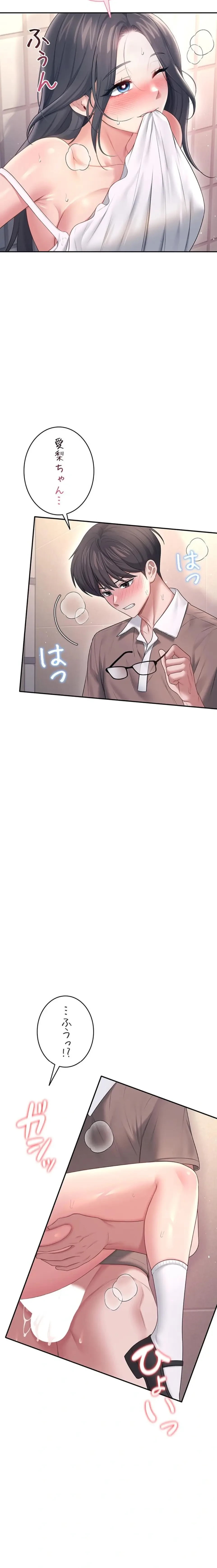 リモートラブホール 第91話 - 2