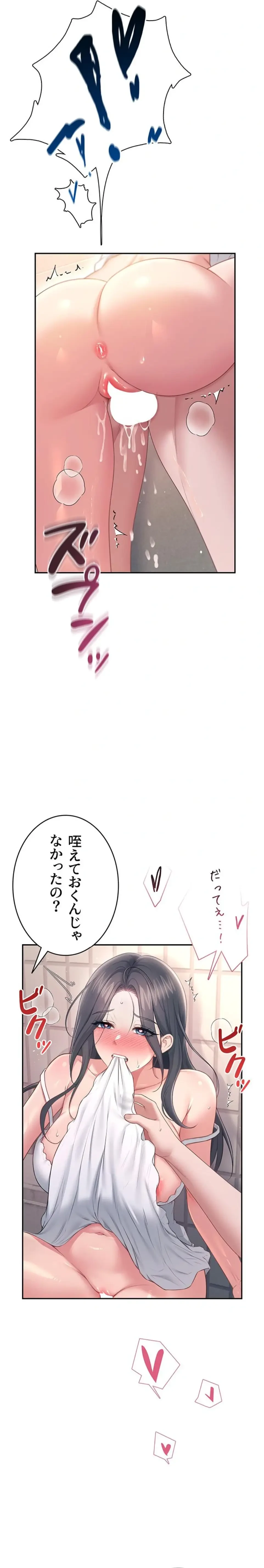 リモートラブホール 第91話 - 3