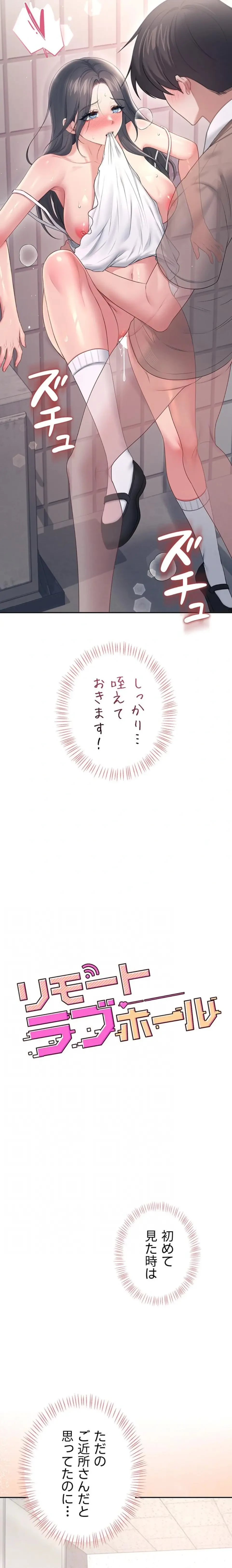 リモートラブホール 第91話 - 5