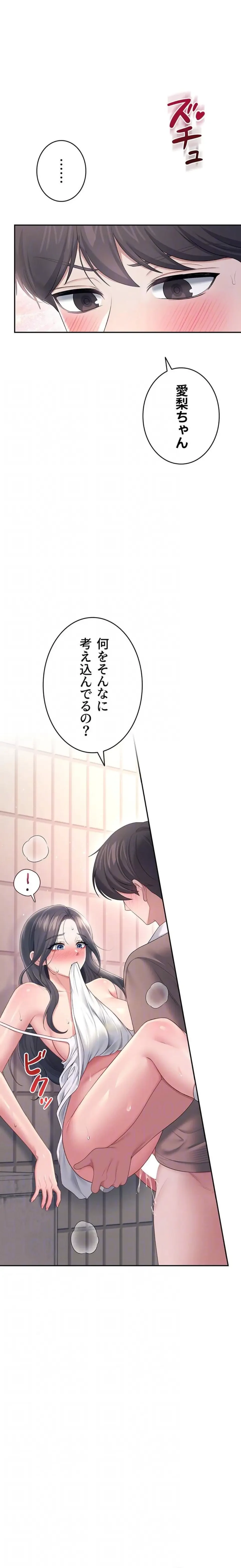 リモートラブホール 第91話 - 8