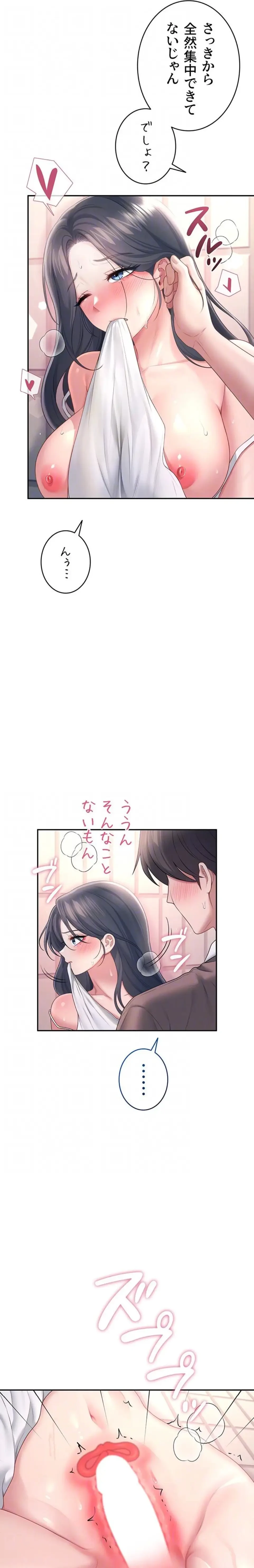 リモートラブホール 第91話 - 9