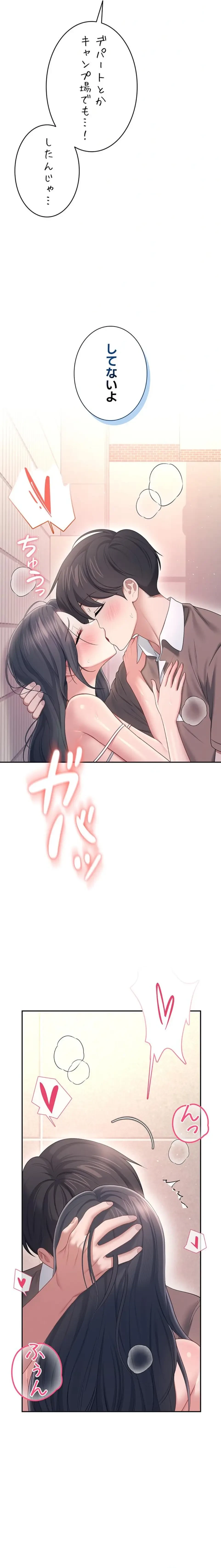 リモートラブホール 第91話 - 12