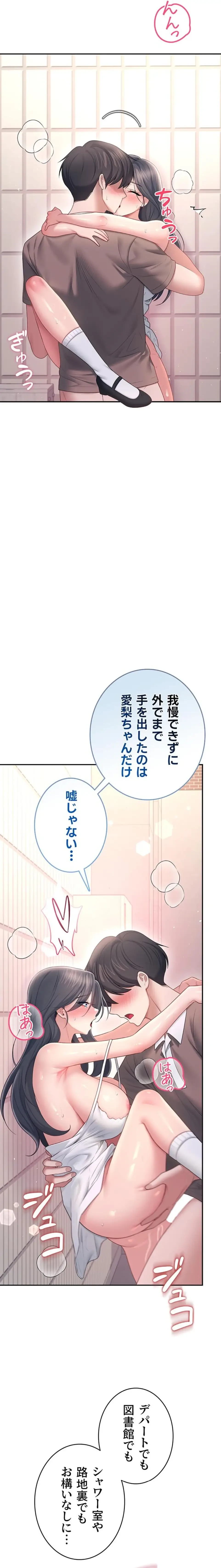 リモートラブホール 第91話 - 13