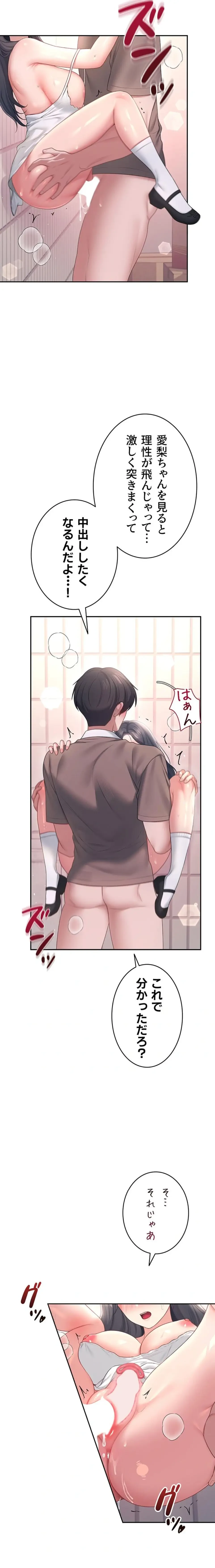 リモートラブホール 第91話 - 14