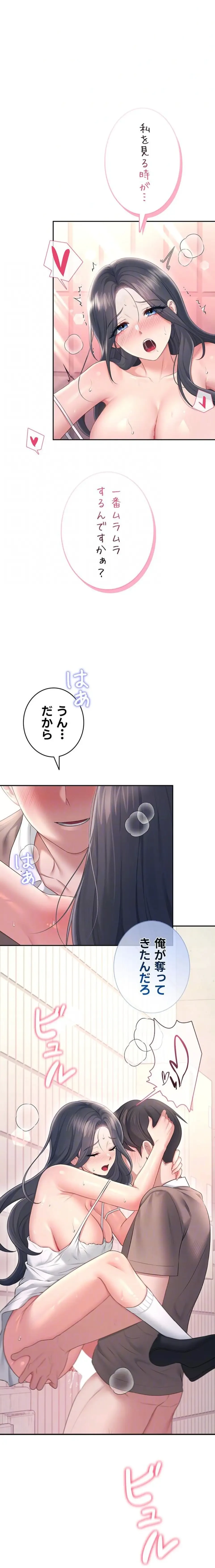 リモートラブホール 第91話 - 15