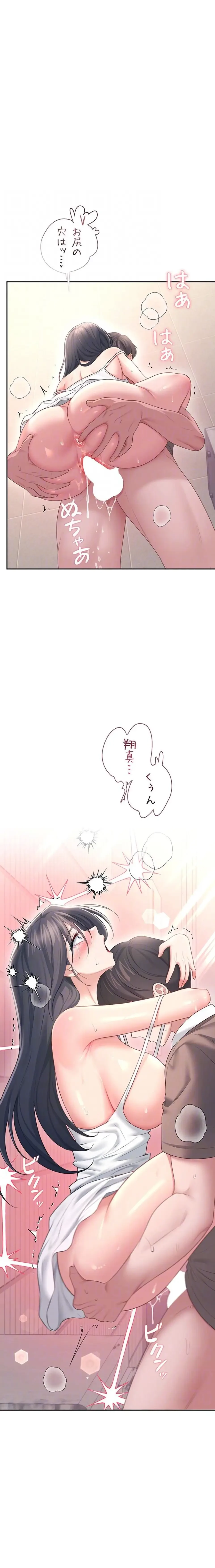 リモートラブホール 第91話 - 16