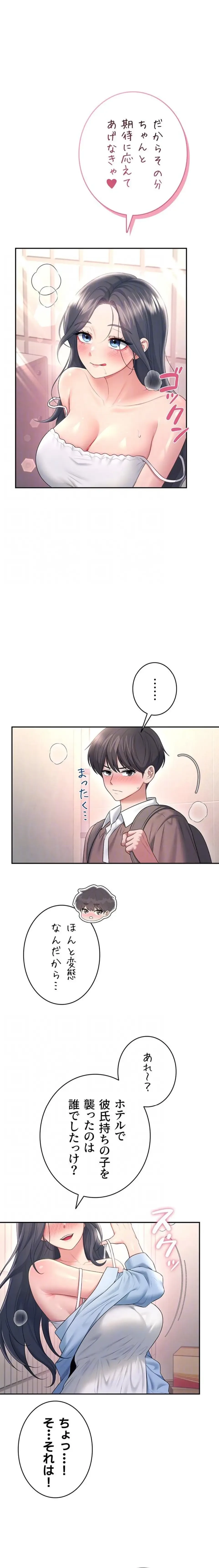 リモートラブホール 第91話 - 19