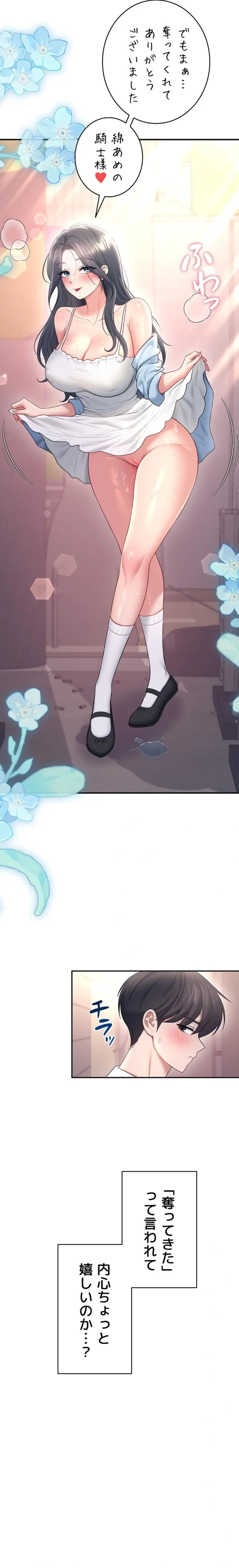 リモートラブホール 第91話 - 20