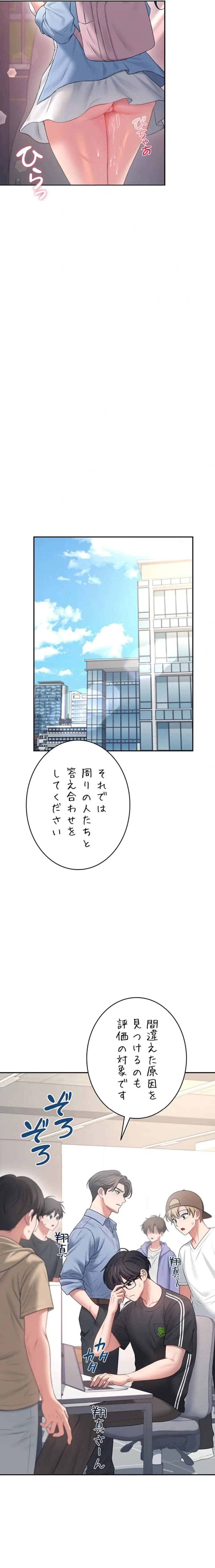 リモートラブホール 第91話 - 21