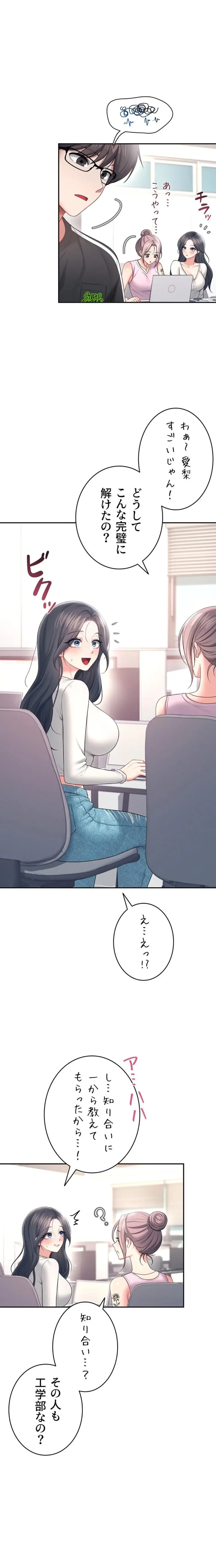 リモートラブホール 第91話 - 22