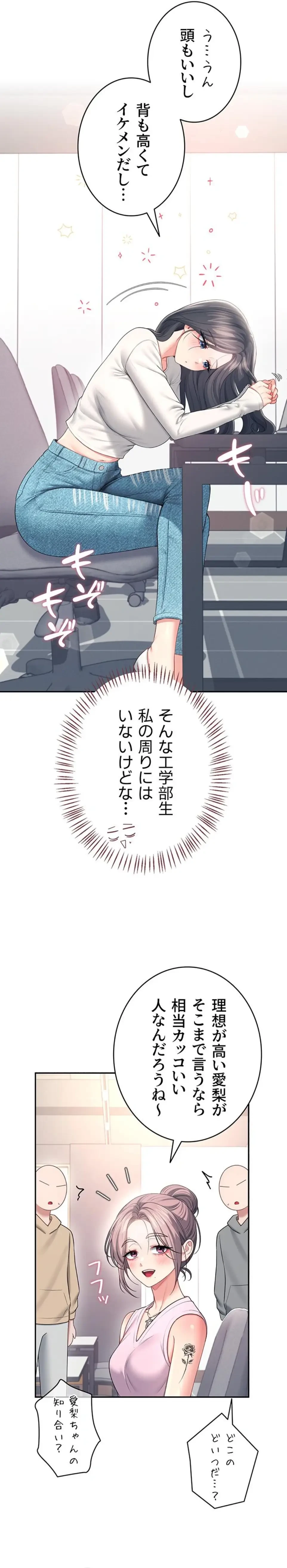 リモートラブホール 第91話 - 23