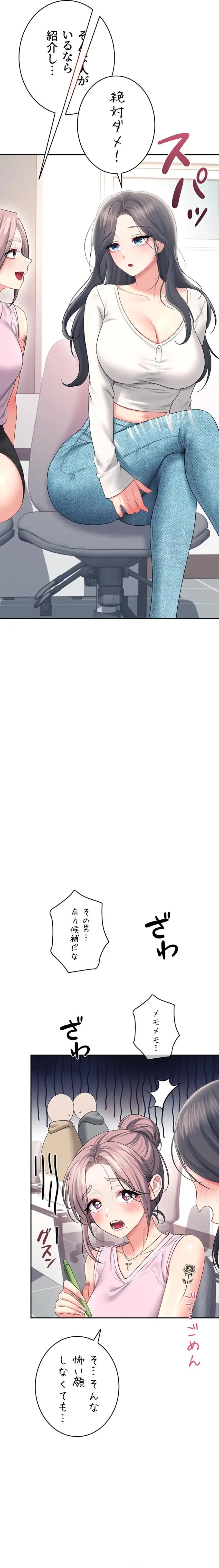 リモートラブホール 第91話 - 24