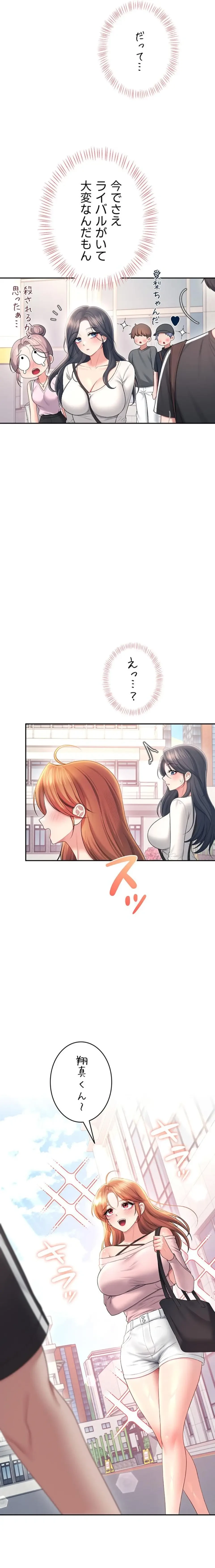 リモートラブホール 第91話 - 25