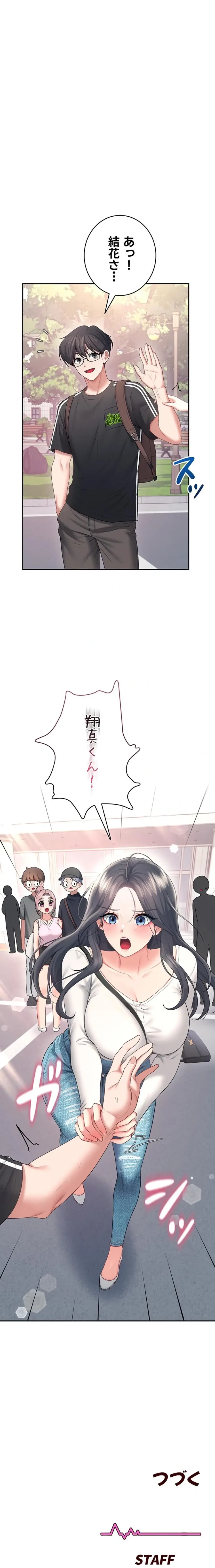 リモートラブホール 第91話 - 26