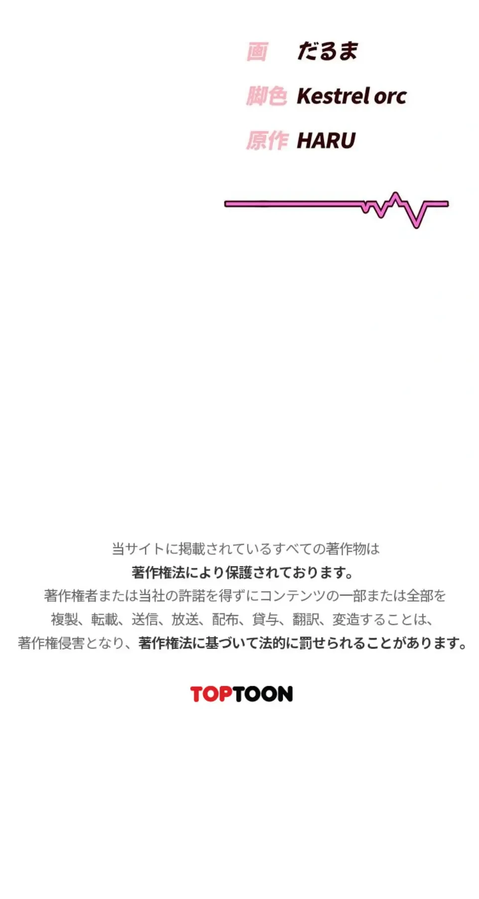 リモートラブホール 第91話 - 27