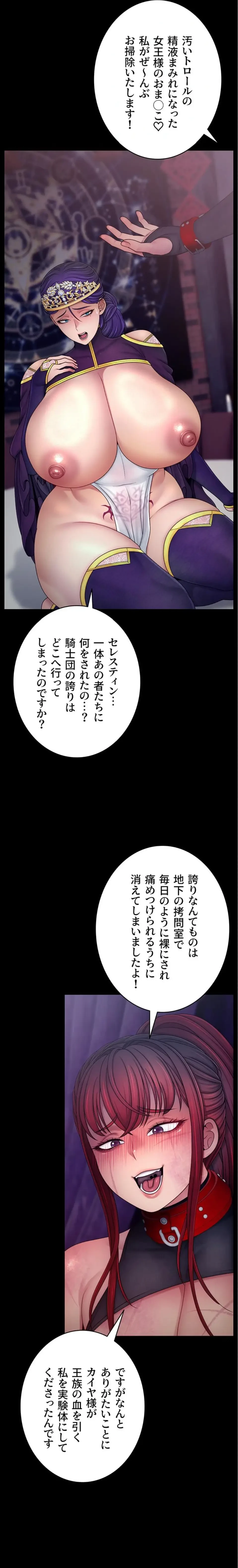 淫楽王女ー絶対服従を誓います 第21話 - 13