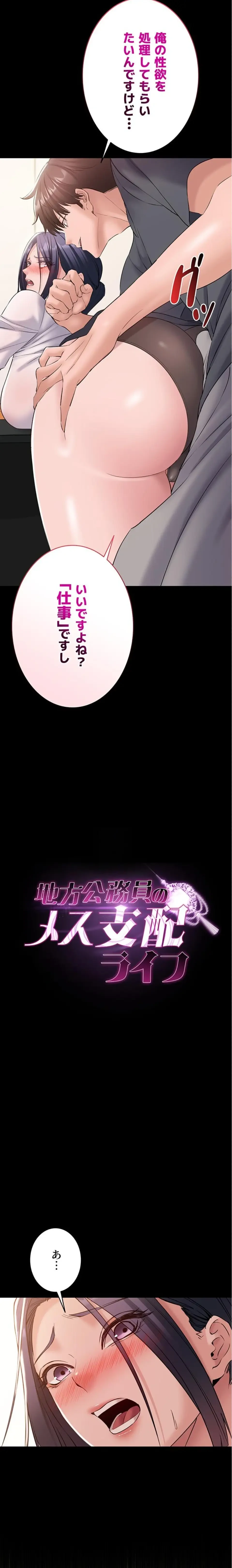 地方公務員のメス支配ライフ 第15話 - 4