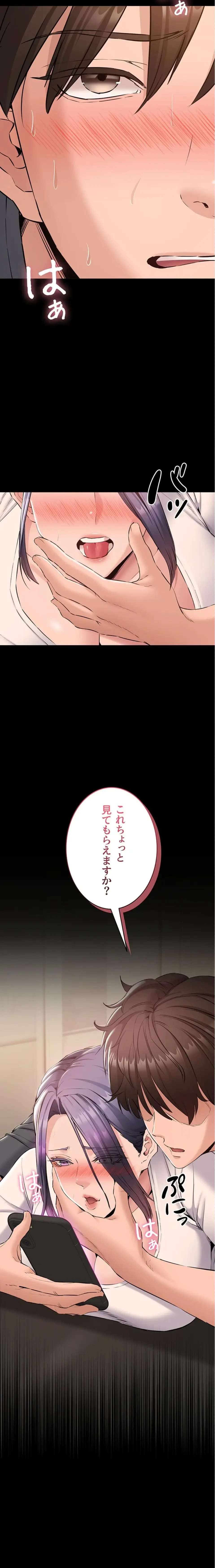 地方公務員のメス支配ライフ 第15話 - 14