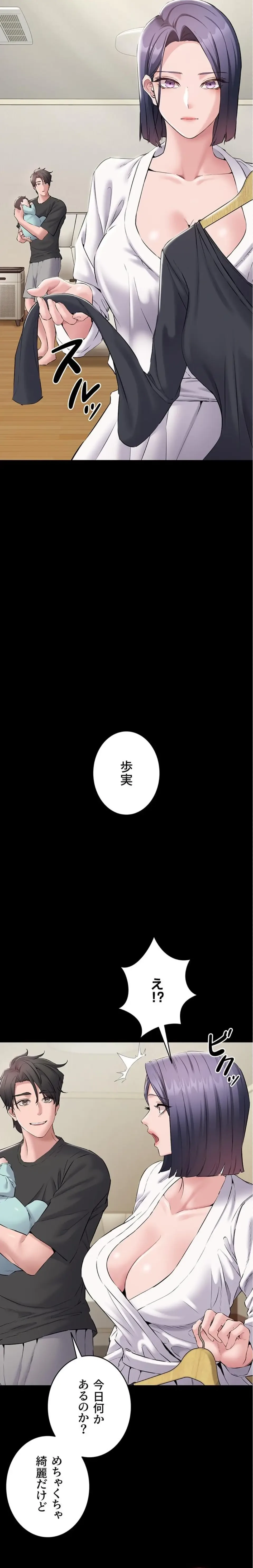 地方公務員のメス支配ライフ 第15話 - 22