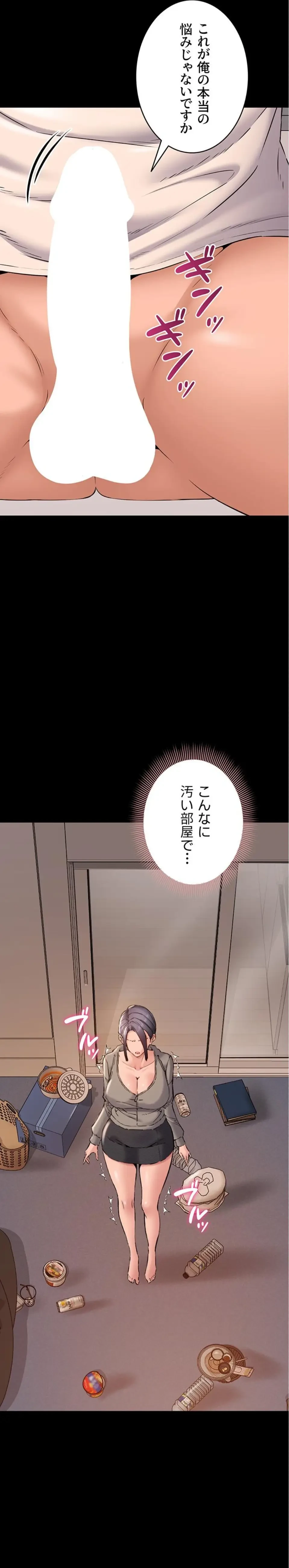 地方公務員のメス支配ライフ 第15話 - 29