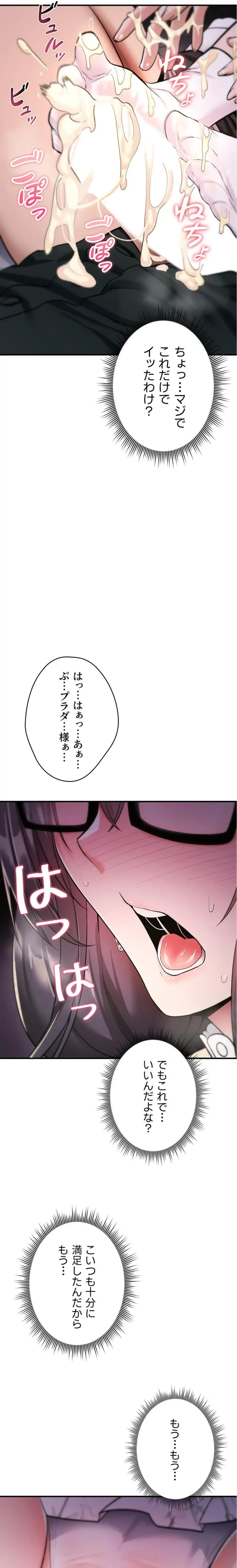 絶対服従とかしないからっ! 第30話 - 2