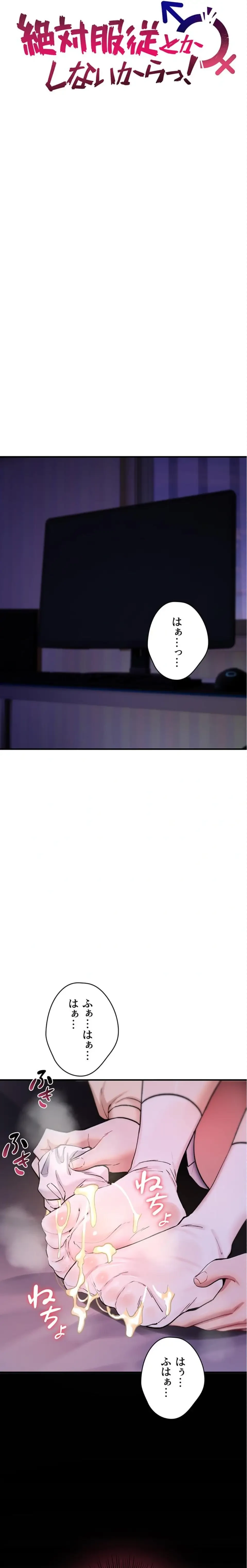 絶対服従とかしないからっ! 第30話 - 4