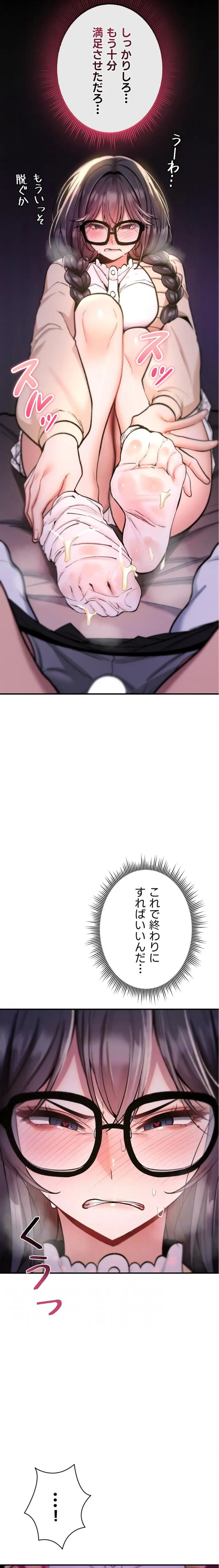 絶対服従とかしないからっ! 第30話 - 5