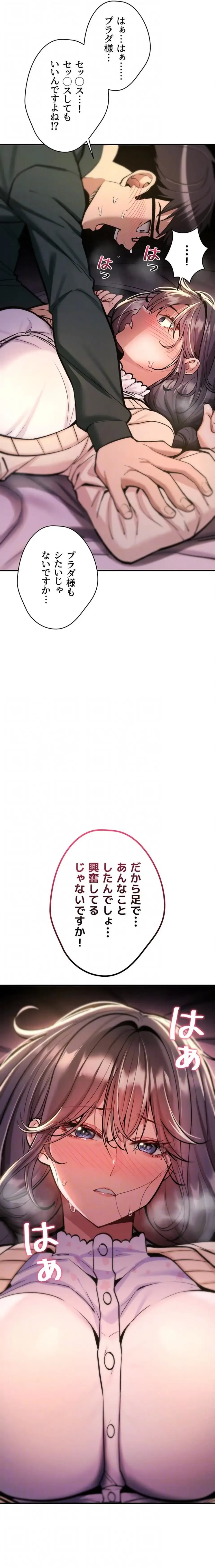 絶対服従とかしないからっ! 第30話 - 7