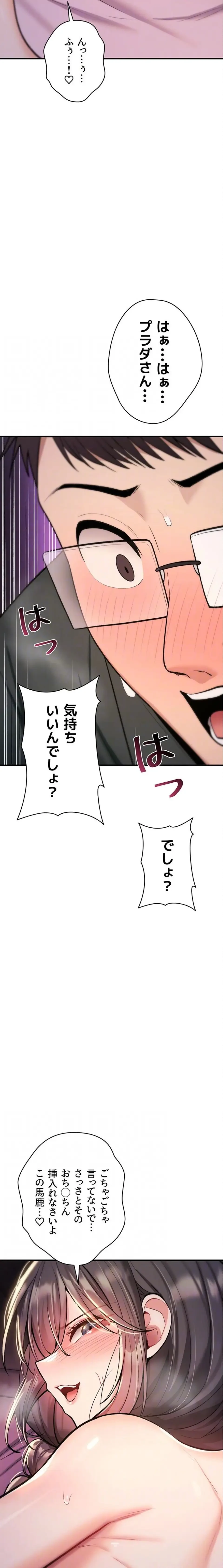 絶対服従とかしないからっ! 第30話 - 17