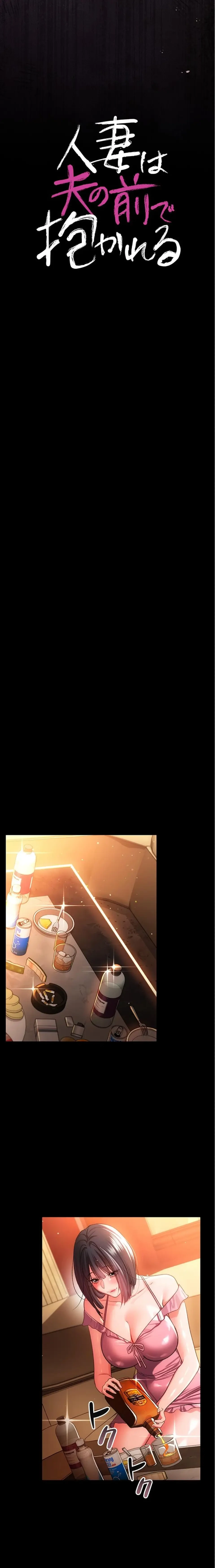 人妻は夫の前で抱かれる 第44話 - 3