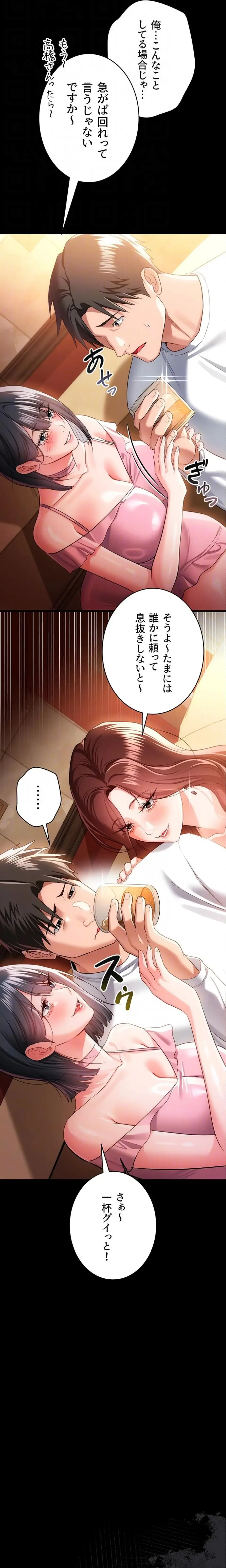 人妻は夫の前で抱かれる 第44話 - 9