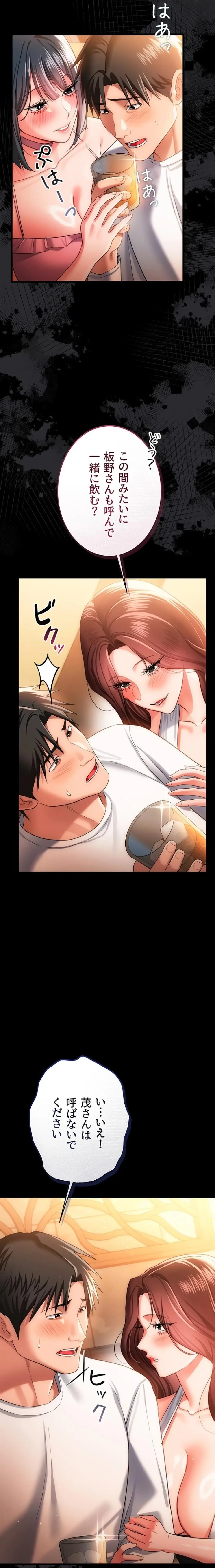 人妻は夫の前で抱かれる 第44話 - 10