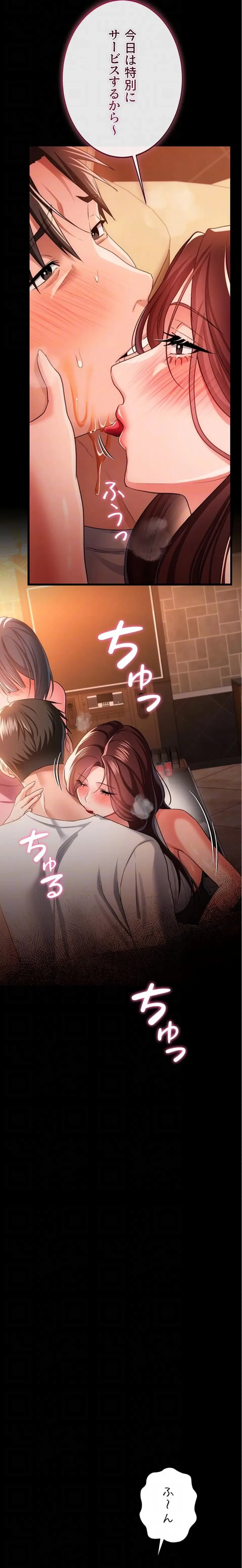 人妻は夫の前で抱かれる 第44話 - 17