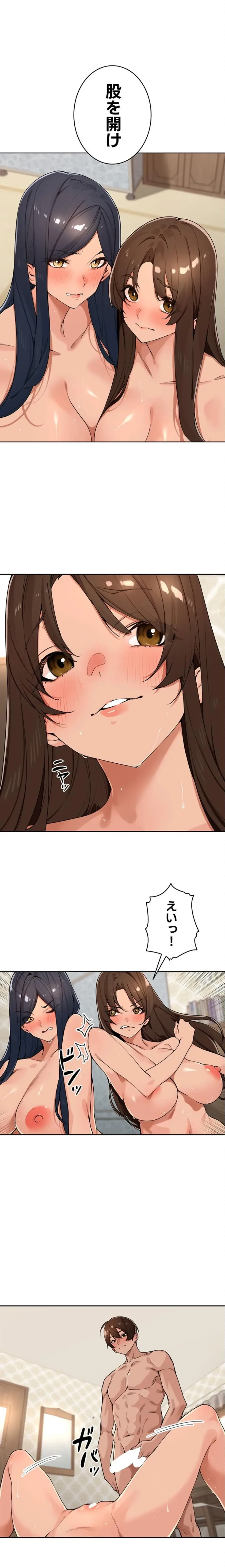 田舎娘。～町内放送には絶対従順！～ 第64話 - 1