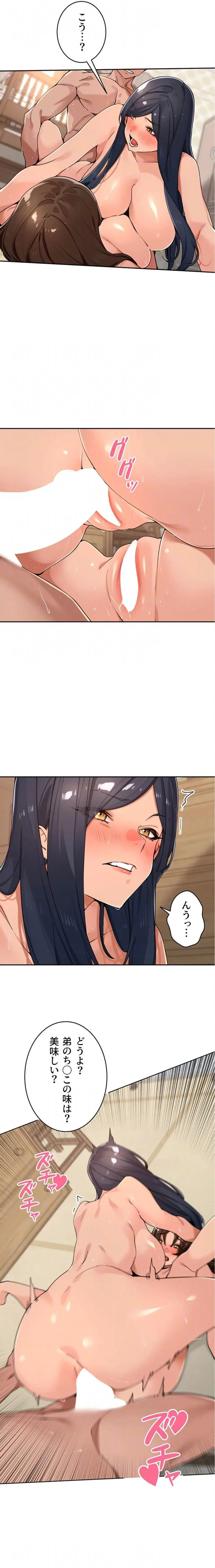 田舎娘。～町内放送には絶対従順！～ 第64話 - 7