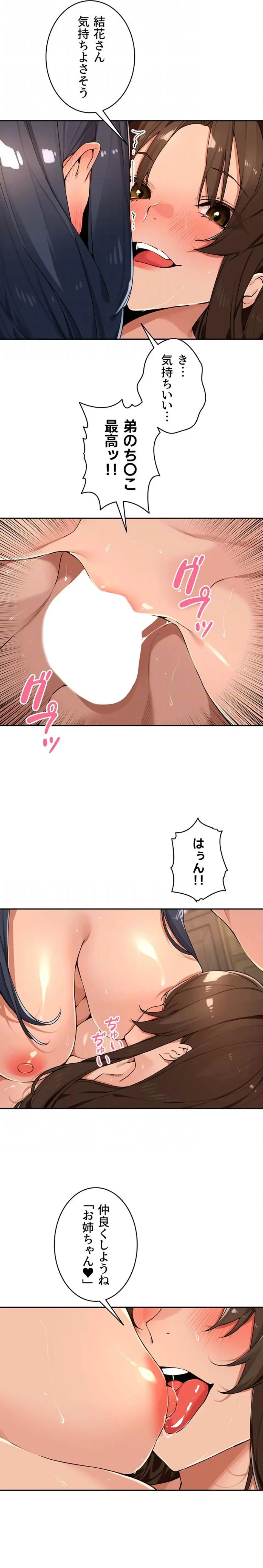 田舎娘。～町内放送には絶対従順！～ 第64話 - 8