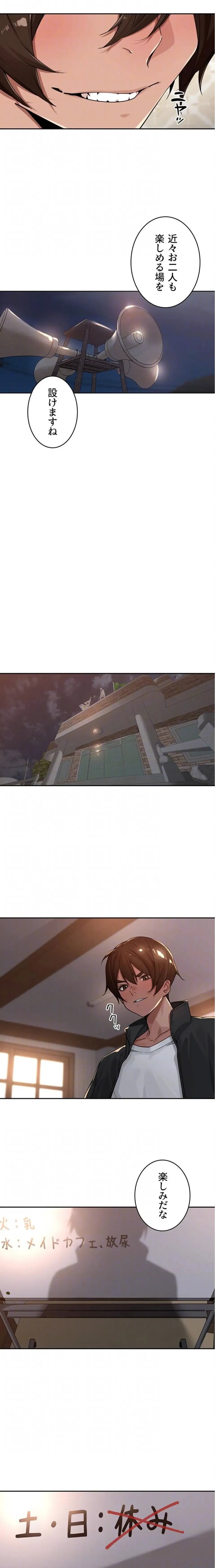 田舎娘。～町内放送には絶対従順！～ 第64話 - 15