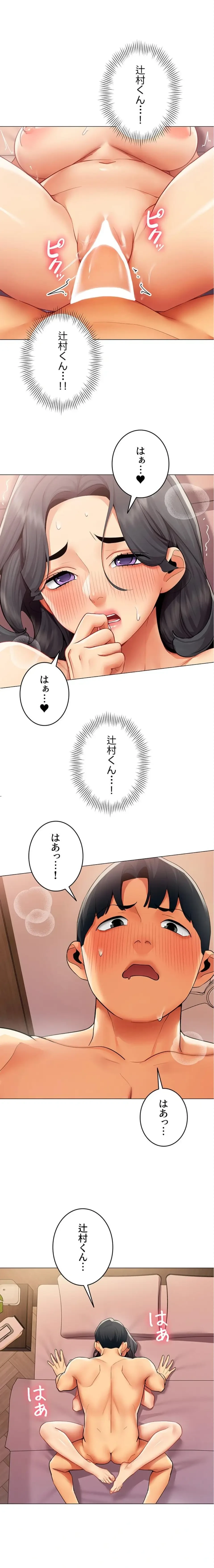 俺以外は全員女性で、皆ヤりたがっている会社で働いてます 第26話 - 1