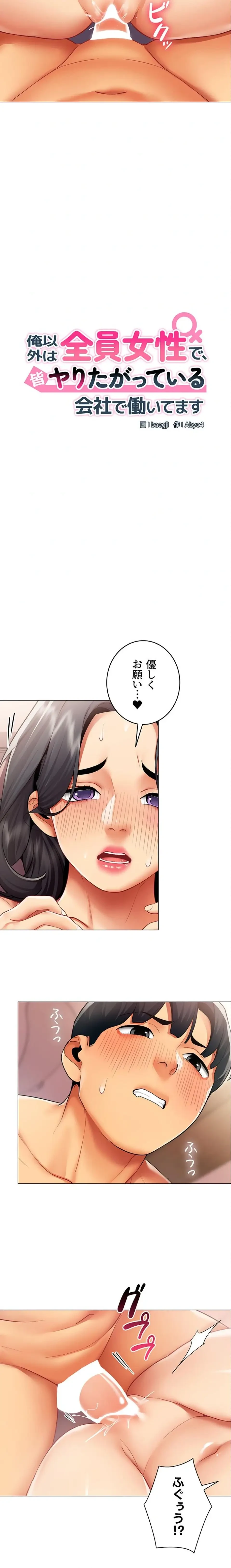 俺以外は全員女性で、皆ヤりたがっている会社で働いてます 第26話 - 4