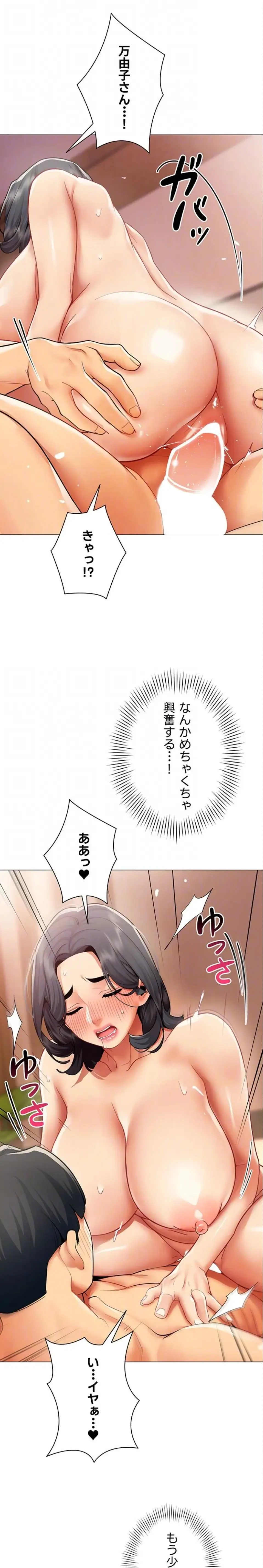 俺以外は全員女性で、皆ヤりたがっている会社で働いてます 第26話 - 9