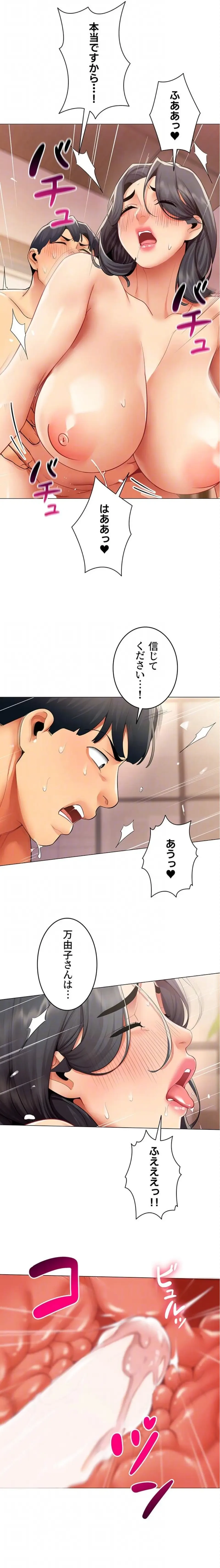 俺以外は全員女性で、皆ヤりたがっている会社で働いてます 第26話 - 15