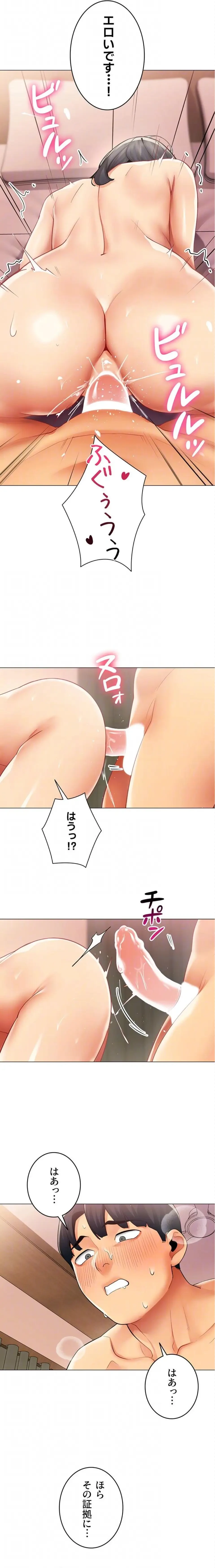 俺以外は全員女性で、皆ヤりたがっている会社で働いてます 第26話 - 16